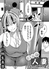 ハマる人妻 〜元カノは欲求不満〜
