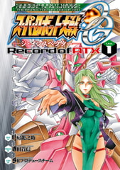スーパーロボット大戦OG ‐ジ・インスペクター‐ Record of ATX Vol．1 [KADOKAWA]