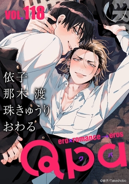 Qpa vol.118　エロ [竹書房]