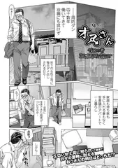 オスさん Mス9