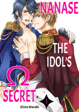 Nanase the Idol’s Ω Secret 1 [Mobile Media Research]