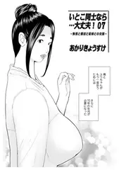 いとこ同士なら…大丈夫!07
