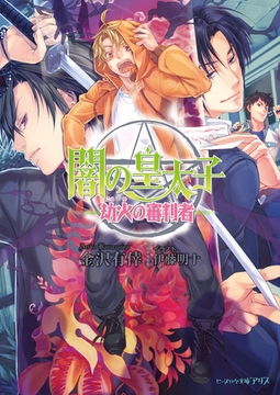 闇の皇太子ファンブック Kadokawa Dlsite Comipo 闇の皇太子ファンブック Kadokawa Dlsite Comipo