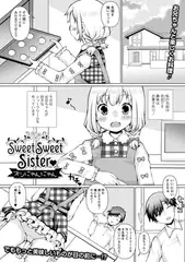 Sweet Sweet Sister
