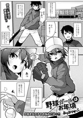野球ガールはお年頃