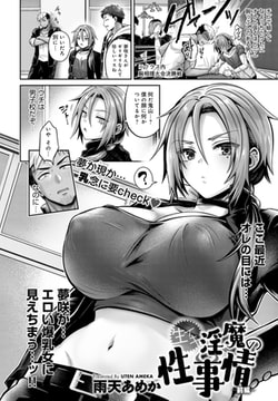 生イキ淫魔の性事情 〜前編〜 [ジーオーティー]