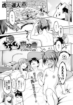 ちちくり胸双曲 ～どっちもいいよね～ [ジーオーティー]