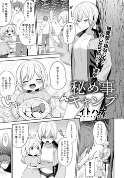 秘め事キャンプ [ジーオーティー]