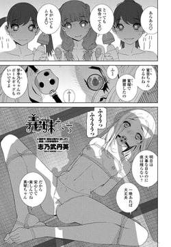 義妹たち [辰巳出版]