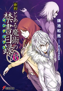 とある偶像の一方通行さま 1 Kadokawa Dlsite Comipo