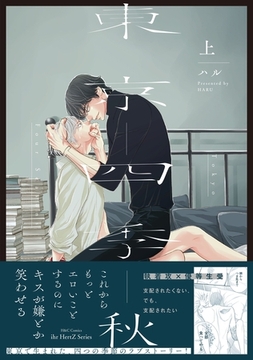 東京 ─四季─ 上 [大洋図書]