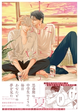 東京 ─四季─ 下 [大洋図書]