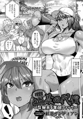 正義の代償 ～監視員を集団ファック～ 【単話】