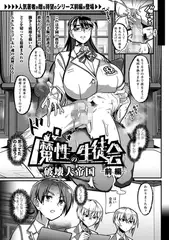 魔性の生徒会－前編－
