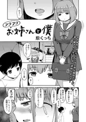 フワフワお姉さんと僕