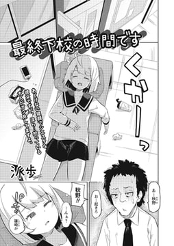 最終下校の時間です [三和出版]