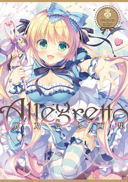 Allegretto 鷹乃ゆき画集 [KADOKAWA]
