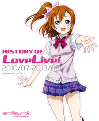 HISTORY OF LoveLive! [KADOKAWA]