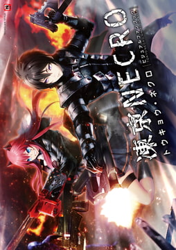 凍京NECRO＜トウキョウ・ネクロ＞ ビジュアルファンブック [KADOKAWA]