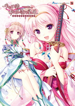 千の刃濤、桃花染の皇姫　ビジュアルファンブック [KADOKAWA]