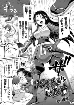 堕落に至る鬼退治【単話】 [キルタイムコミュニケーション]