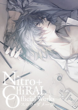 Nitro+CHiRAL Official Works 〜スロウ・ダメージ〜 [ニトロプラス]