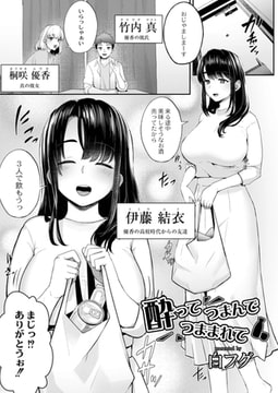 酔ってつまんで、つままれて [ジーウォーク]
