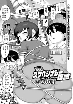 緊縛スケベシナジー理論 [メディアックス]