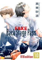 FAKE Back Stage Pass【R18版】（10） [コンパス]