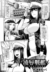凌○戦艦【単話】