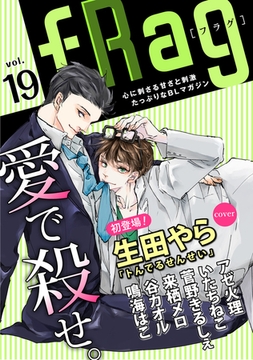 fRag vol.19 [心交社]