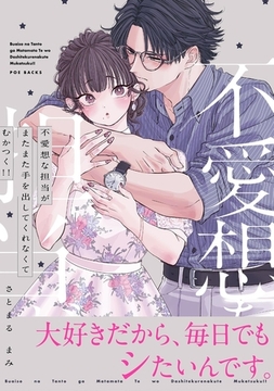 不愛想な担当がまたまた手を出してくれなくてむかつく!! [ふゅーじょんぷろだくと]