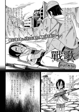 戰 歌 [三和出版]