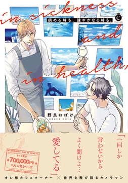 病める時も、健やかなる時も、【特典付き】 [メディアソフト]