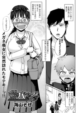 恋のバミューダSOS [一水社]