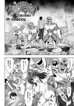 煌装閃姫クリスティア 最終話【単話】 [キルタイムコミュニケーション]