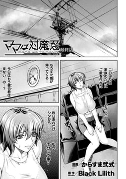 ママは対魔忍 THE COMIC 最終話【単話】 [キルタイムコミュニケーション]