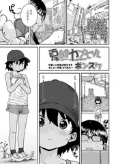 夏の娘カプセル