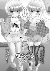 ツインズらぶ