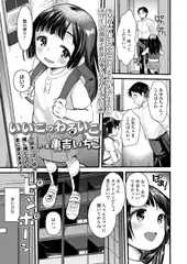 いいこのわるいこ