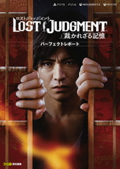 LOST JUDGMENT：裁かれざる記憶 パーフェクトレポート [KADOKAWA Game Linkage]