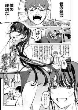 君の髪に絡め取られて [ジーオーティー]