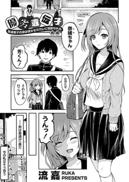 優劣遺伝子 〜普通男子の僕は彼女を元カレに寝取られる〜 前編 [ジーオーティー]