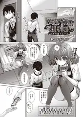 バージンブレイク!!邪神さん ～その後のふたり～