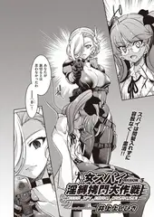 女スパイ淫縛○問大作戦 MISSION:05