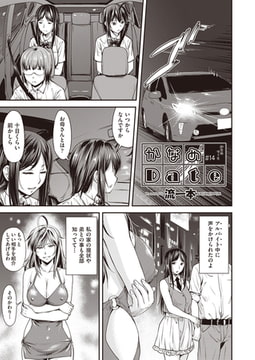かなめDate ＃14 [ヒット出版社]