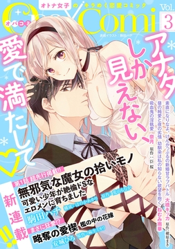 Ｏｐａ×Ｃｏｍｉ Ｖｏｌ．3 [プランタン出版]