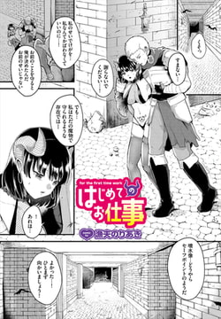 はじめてのお仕事 [文苑堂]