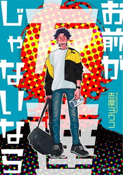 お前が友達じゃないなら [キルタイムコミュニケーション]