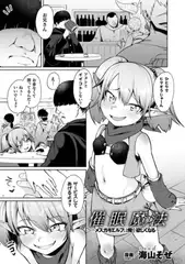 催○魔法～メ○ガキエルフは俺を欲しくなる～【単話】